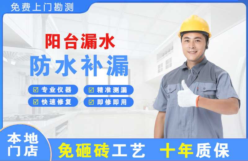 海晏阳台漏水维修